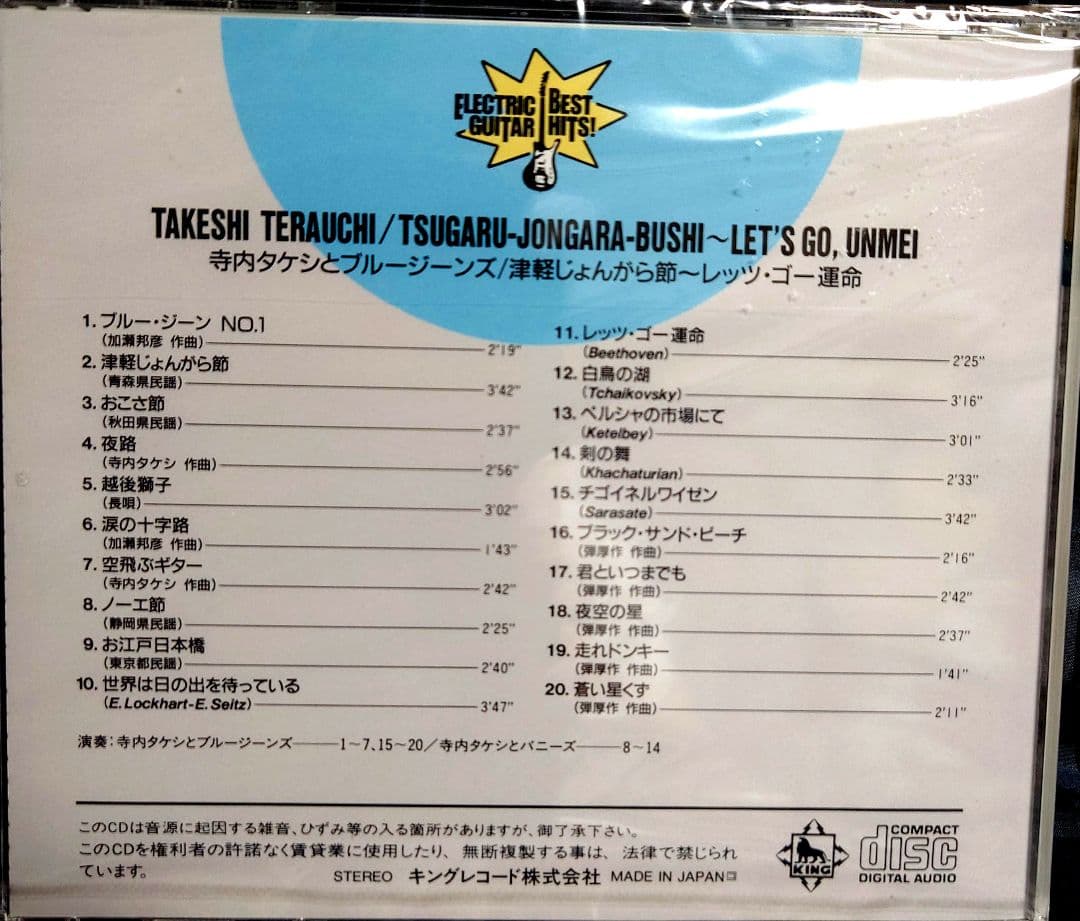 未開封新品☆決定版・エレキ大全集☆CD全10枚セット