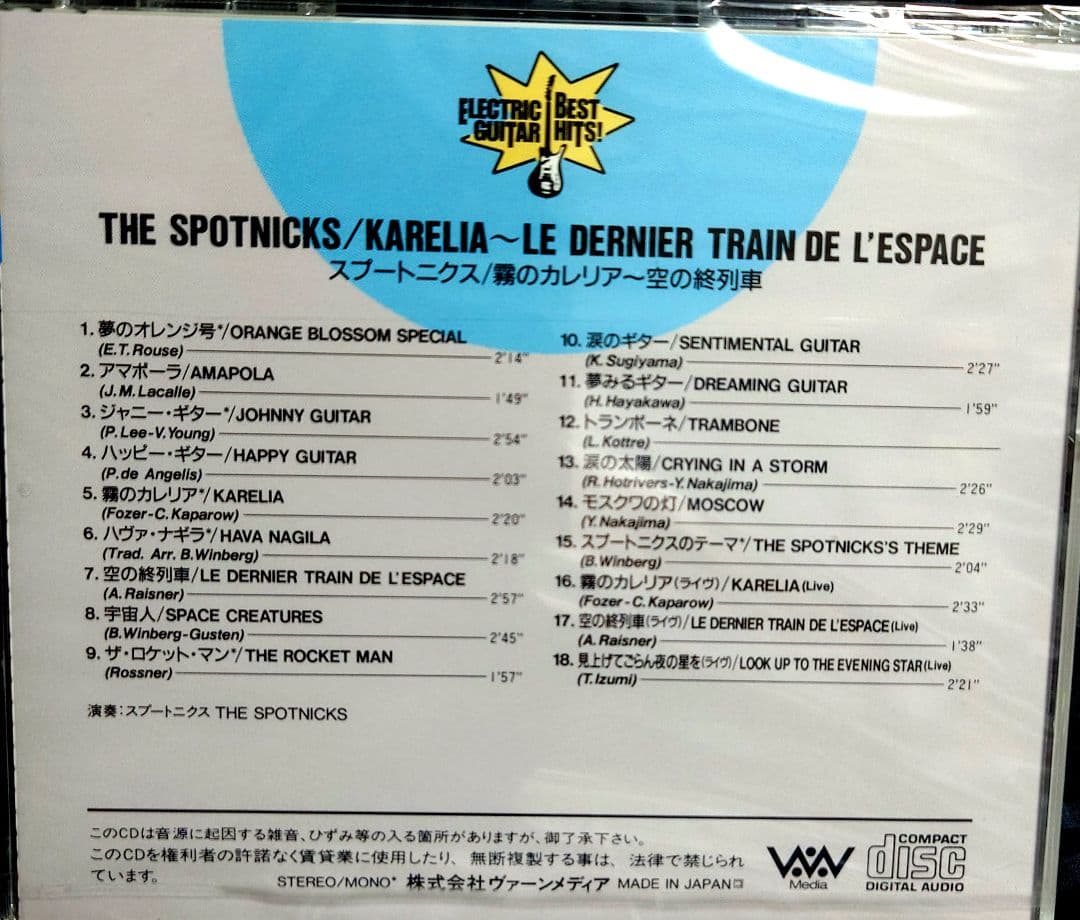 未開封新品☆決定版・エレキ大全集☆CD全10枚セット