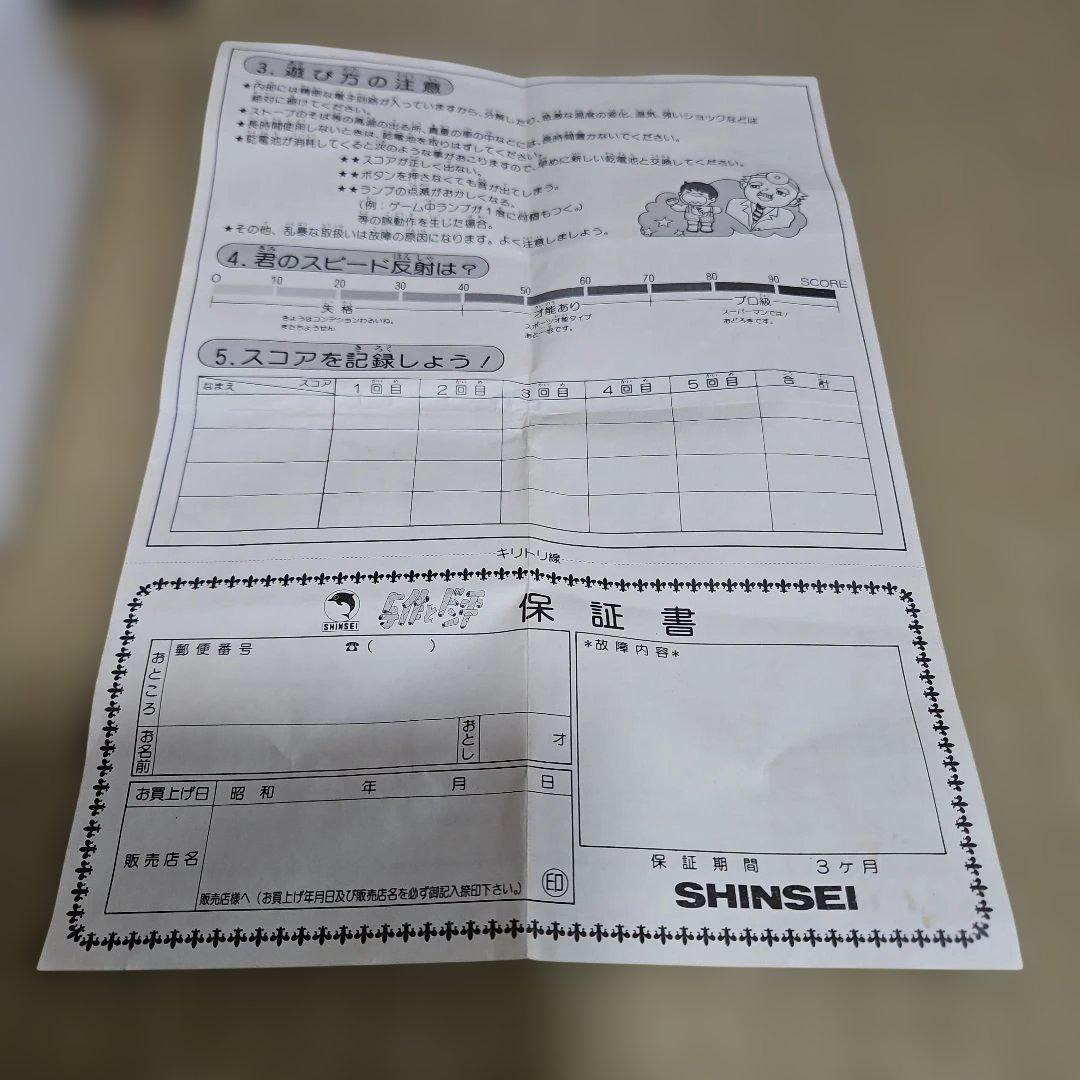 昭和レトロゲーム　LSIゲーム　与作とドン平