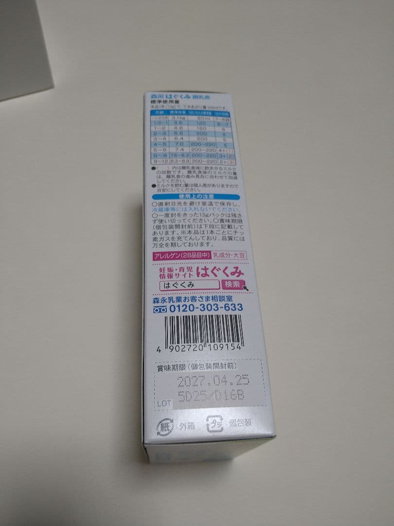 森永 はぐくみ エコらくパック 800g 7個、スティックタイプ 1箱