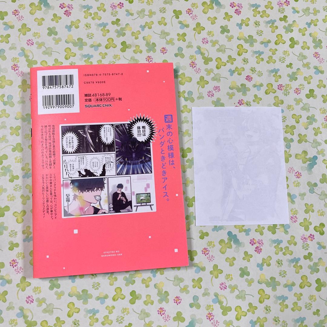 休日のわるものさん　森川侑　6巻　三省堂書店　限定　特典　ペーパー　ルーニー