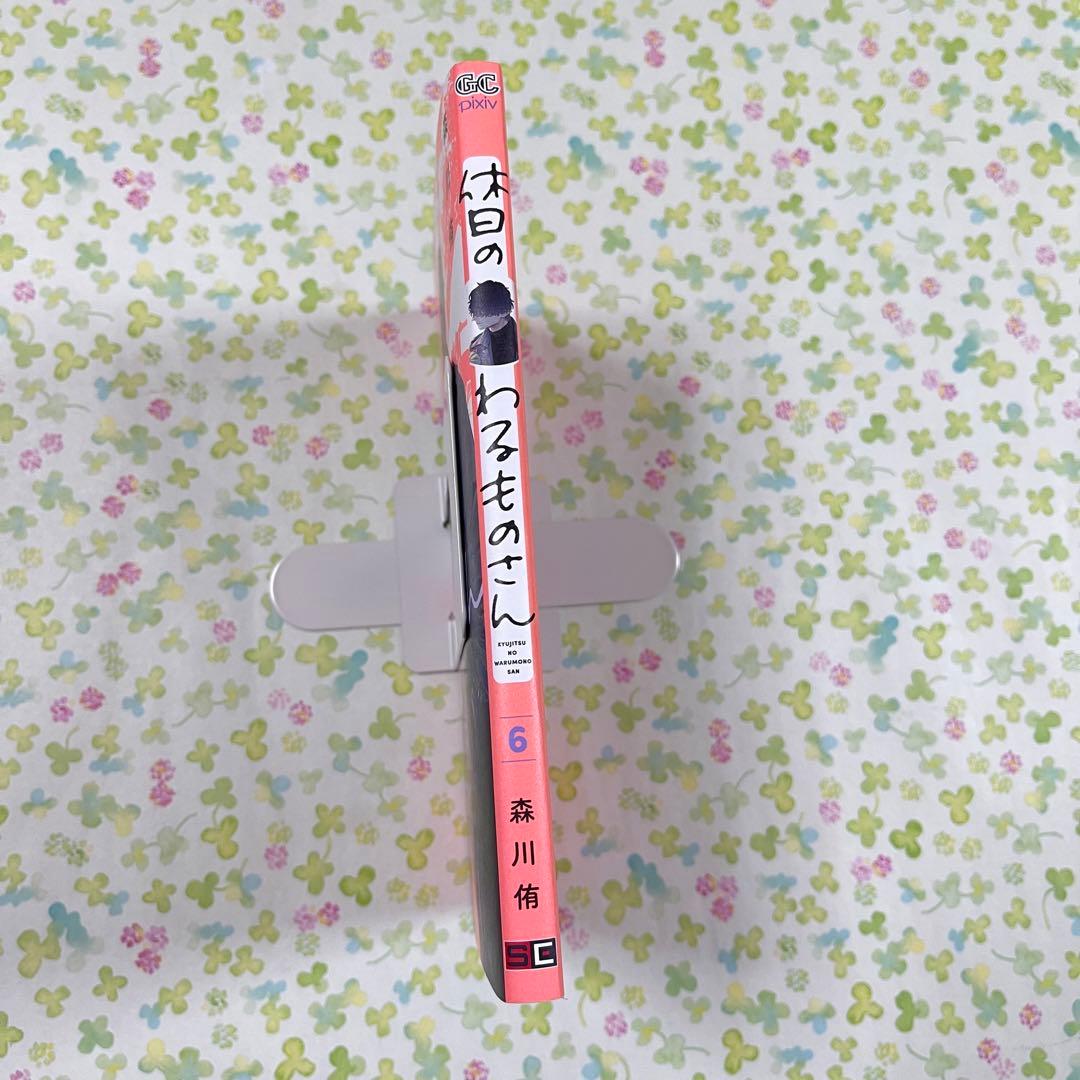 休日のわるものさん　森川侑　6巻　三省堂書店　限定　特典　ペーパー　ルーニー