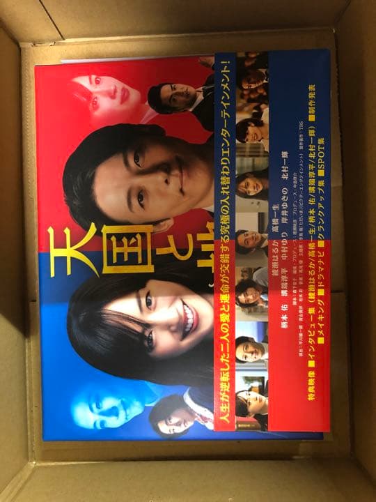 天国と地獄〜サイコな2人〜