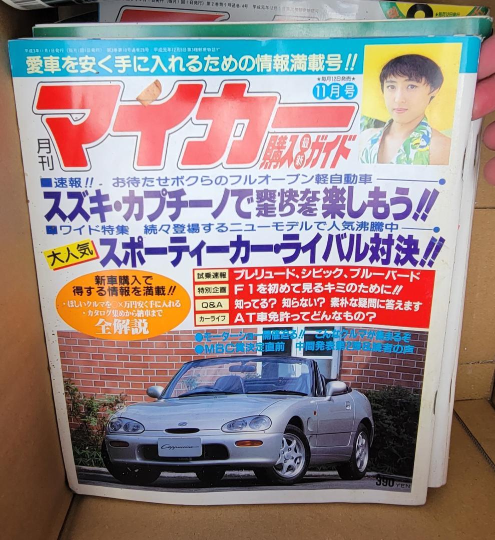 月刊マイカー 1991年　H3 11月 プレリュード シビック  カプチーノ