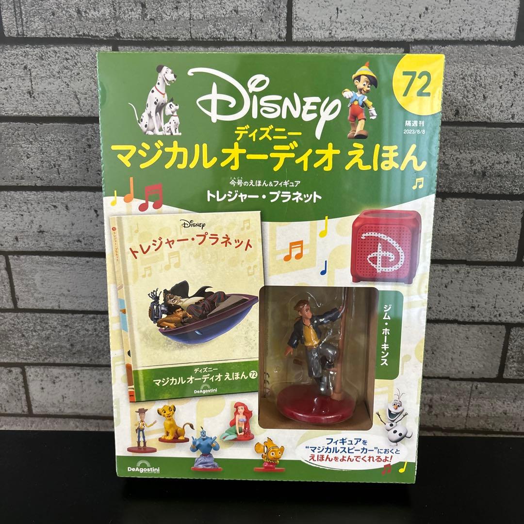 DeAgostini ディズニー　マジカルオーディオえほん　まとめ売り