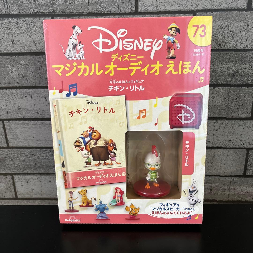 DeAgostini ディズニー　マジカルオーディオえほん　まとめ売り