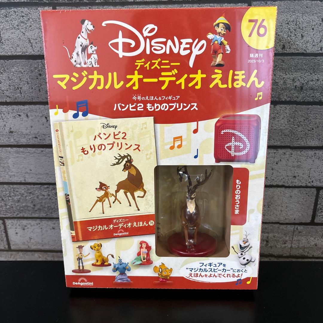 DeAgostini ディズニー　マジカルオーディオえほん　まとめ売り