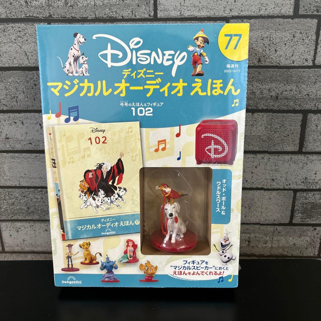 DeAgostini ディズニー　マジカルオーディオえほん　まとめ売り