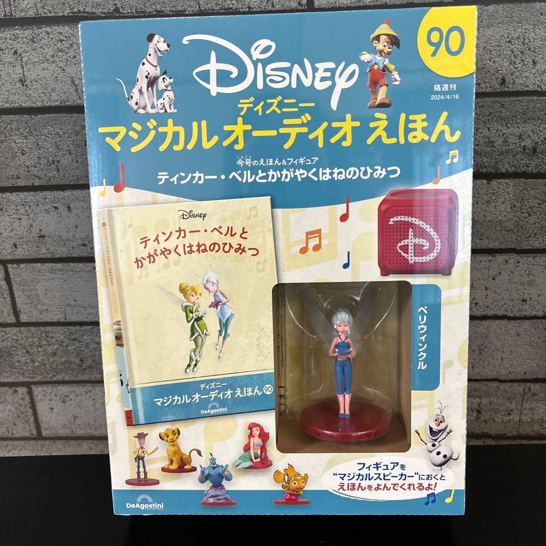 DeAgostini ディズニー　マジカルオーディオえほん　まとめ売り