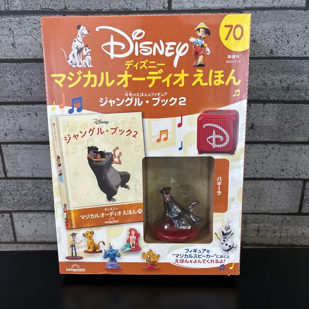 DeAgostini ディズニー　マジカルオーディオえほん　まとめ売り