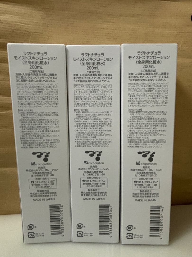 ラクトナチュラ　モイストスキンローション