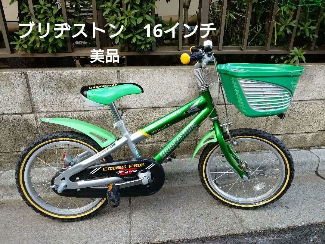 美品【東京　手渡し】　ブリヂストン キッズ クロスファイヤー　16インチ　緑