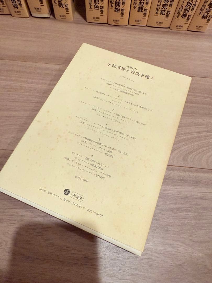 小林秀雄全集14+2巻+CDセット