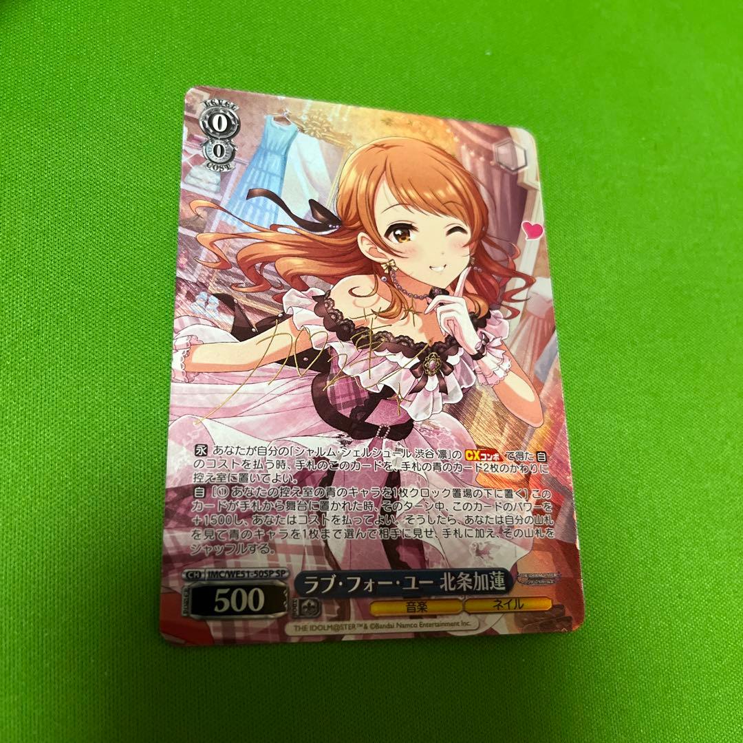 ラブ・フォー・ユー 北条加蓮 SP サイン