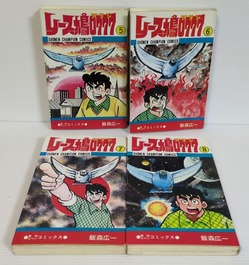 レース鳩0777（アラシ）　全14巻　飯森広一　少年チャンピオン・コミックス