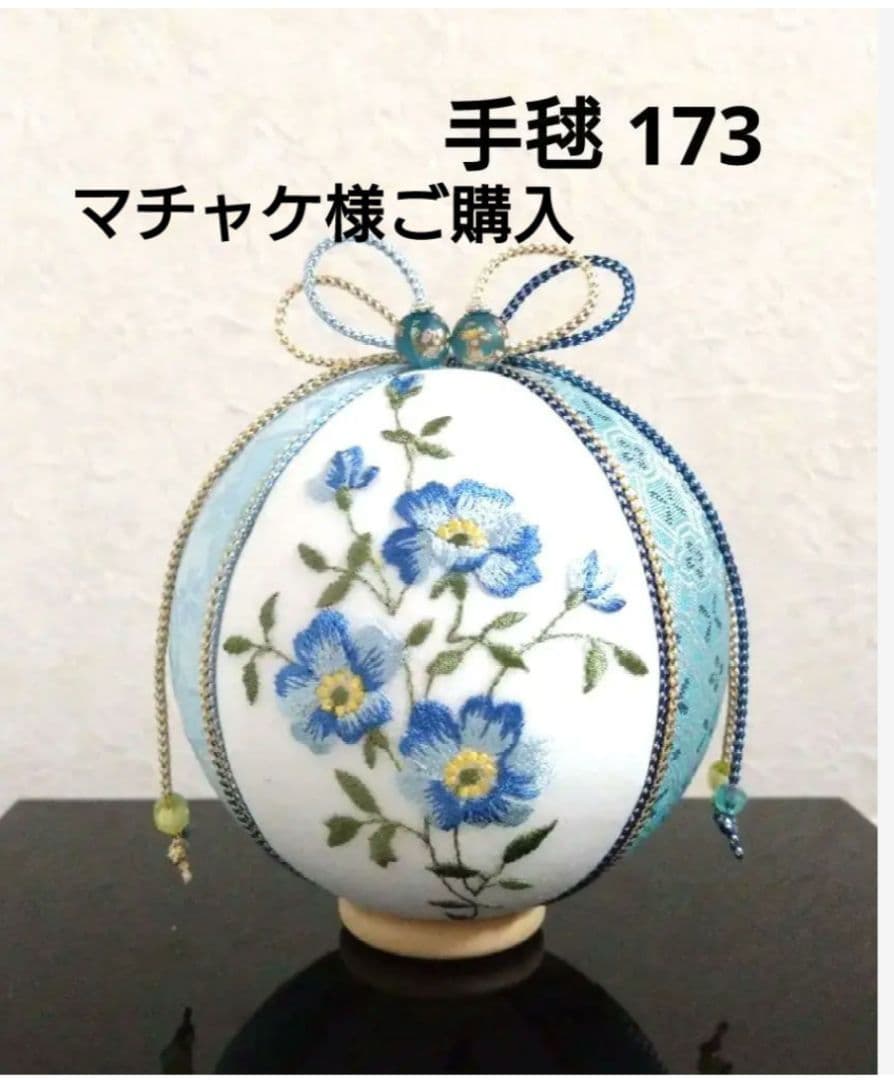 マチャケ 藤 すずらん ネモフィラ かすみ草 手毬 手鞠 てまり