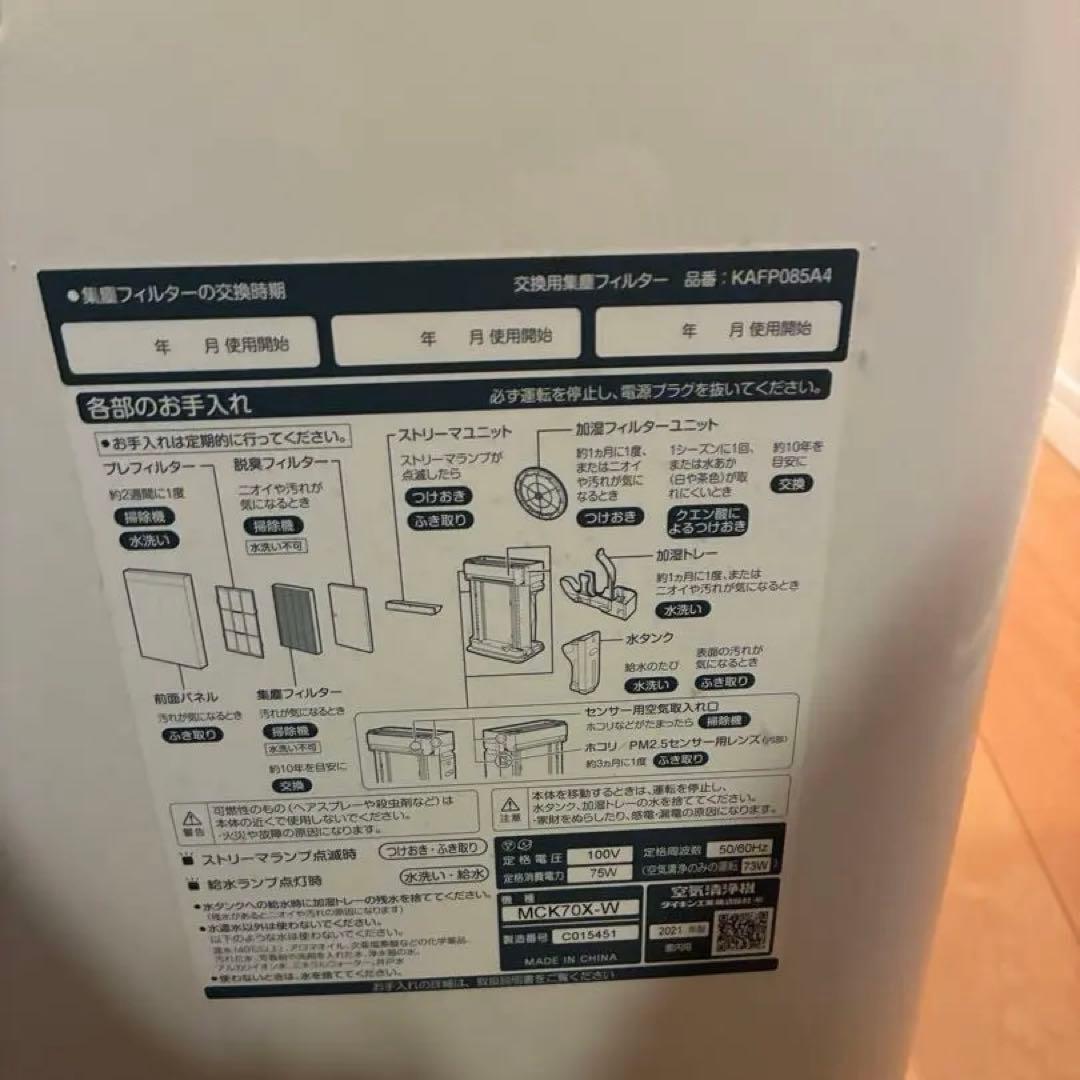 引き取り限定　ダイキン　空気清浄機 ホワイト