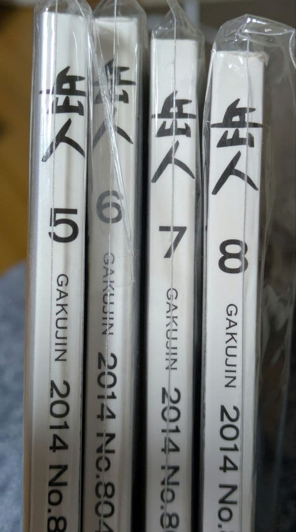 岳人 100ルート　2014年5/6/7/8月号