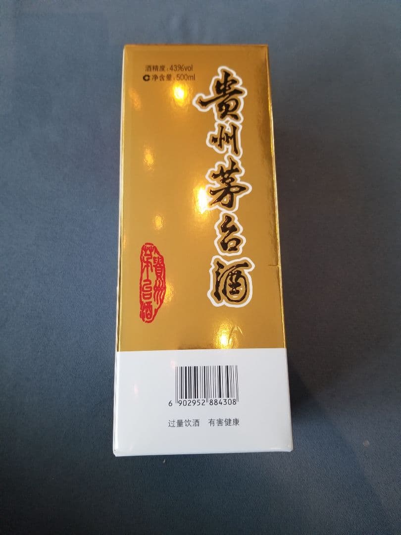 2024年 KWEICHOW MOUTAI 貴州茅台酒　マオタイ