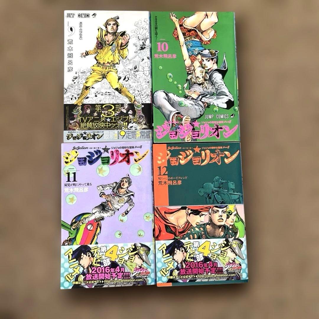 ジョジョリオン　全巻セット　裁断済み