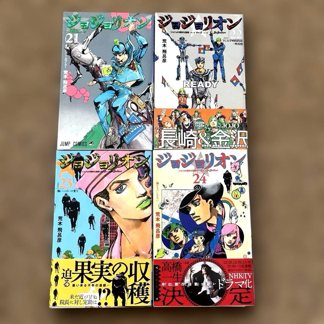 ジョジョリオン　全巻セット　裁断済み