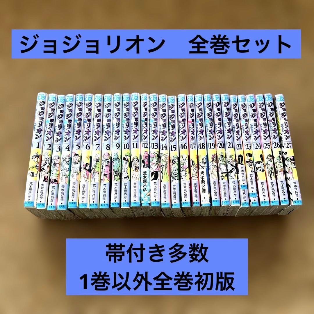 ジョジョリオン　全巻セット　裁断済み