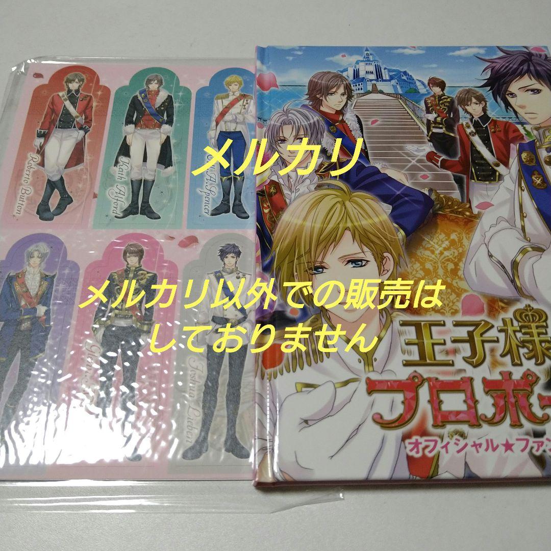 王子様のプロポーズ オフィシャルファンブック しおり