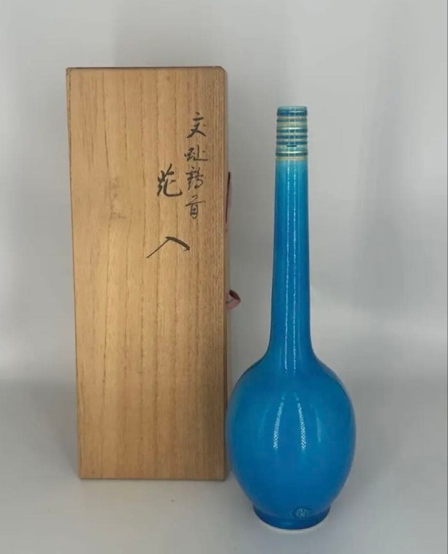 花瓶『永楽善五郎造』『交趾鶴首　花入　共箱』茶道具　花器