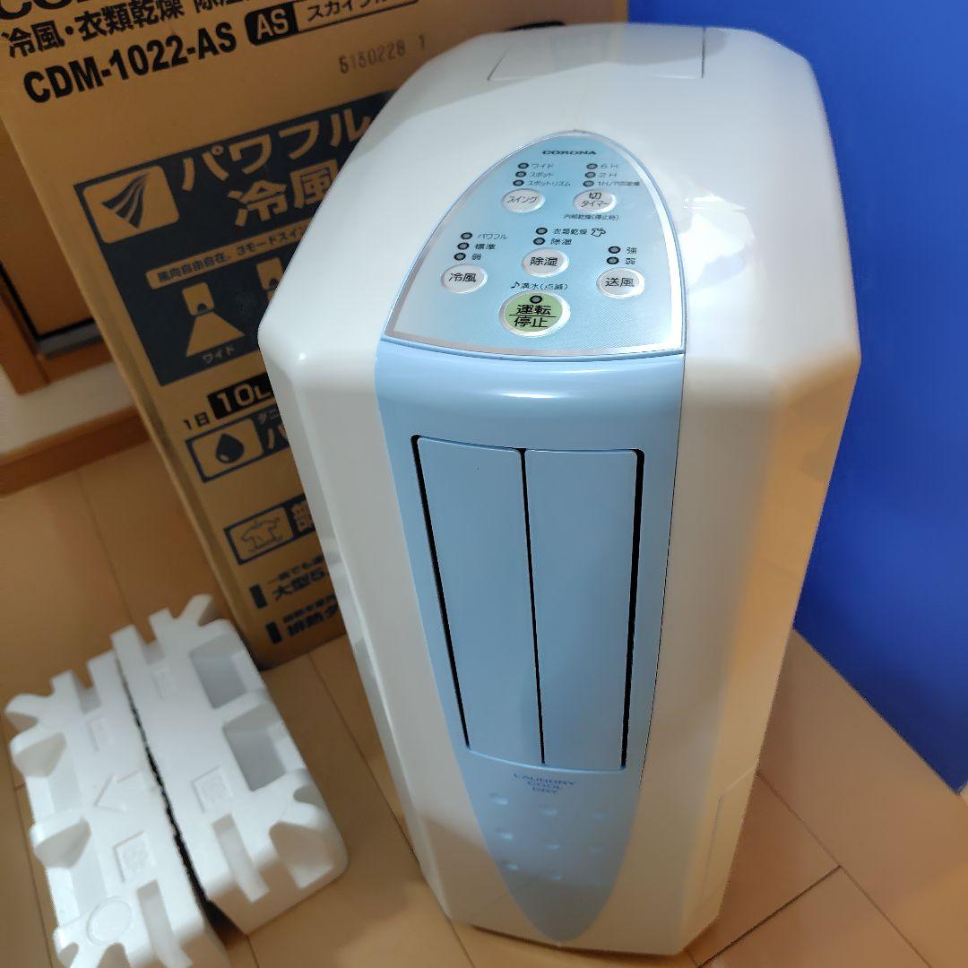 未使用 コロナ CDM-1022 どこでもクーラー 2022年製 除湿機