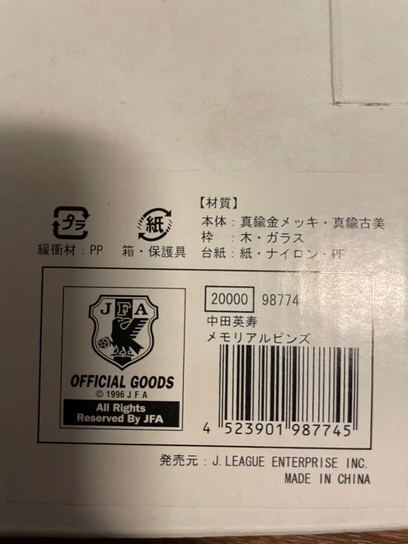 中田英寿 日本代表ユニフォーム メモリアルピンバッジセット