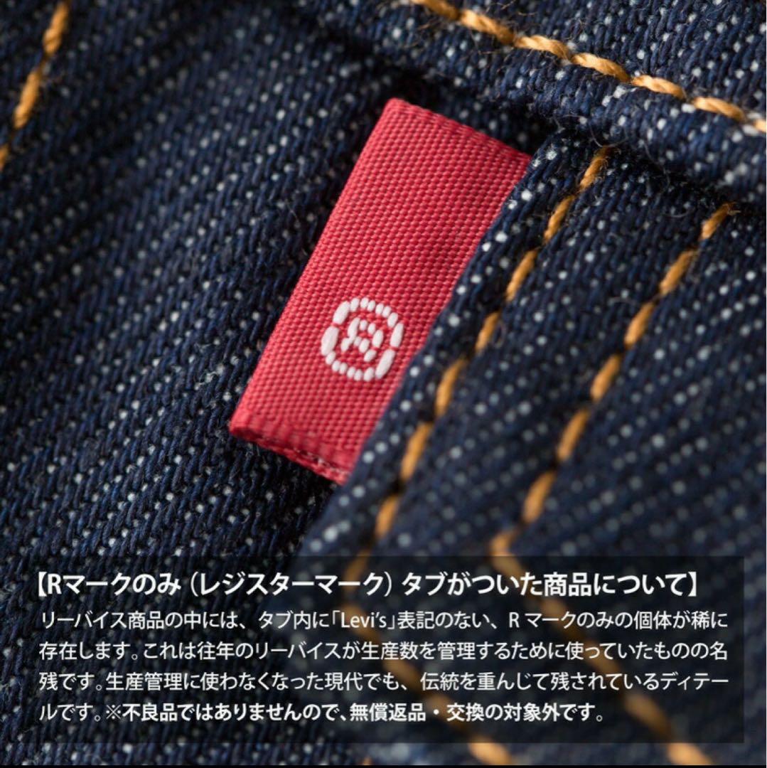 Levi's リーバイス 1st 新品未使用 赤タブ サークルR大戦モデル M