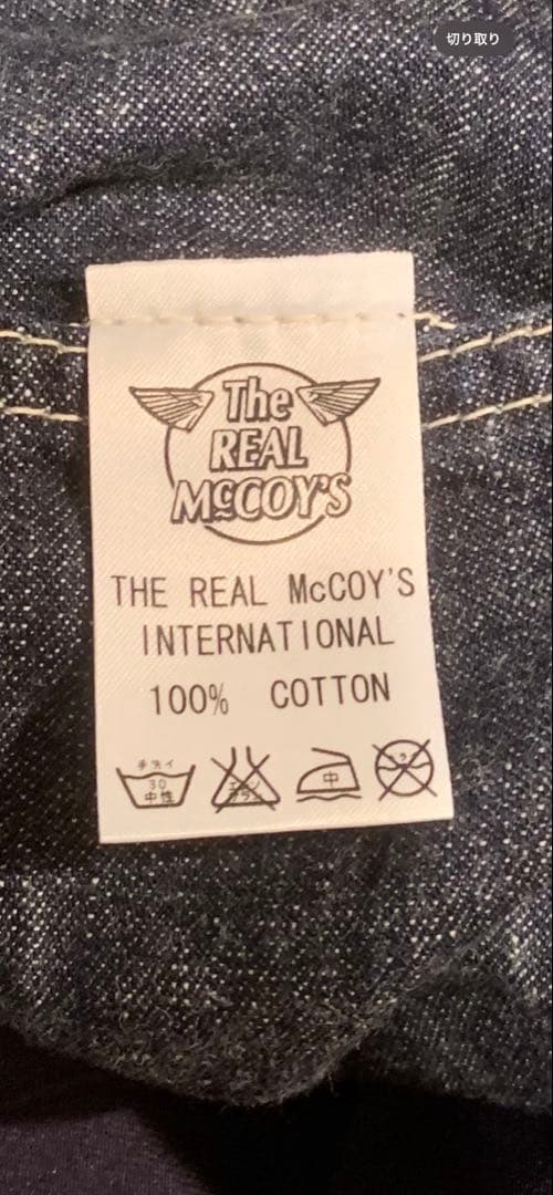 リアルマッコイズ　美品HOUR8UNION サイズ36 LOT721