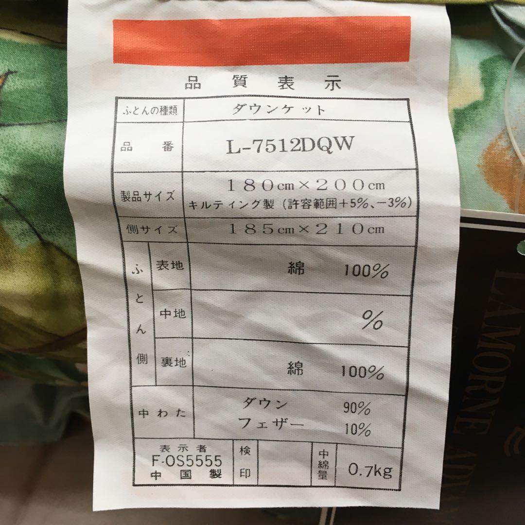 ダウンケット(羽毛肌掛け)ダブルサイズ