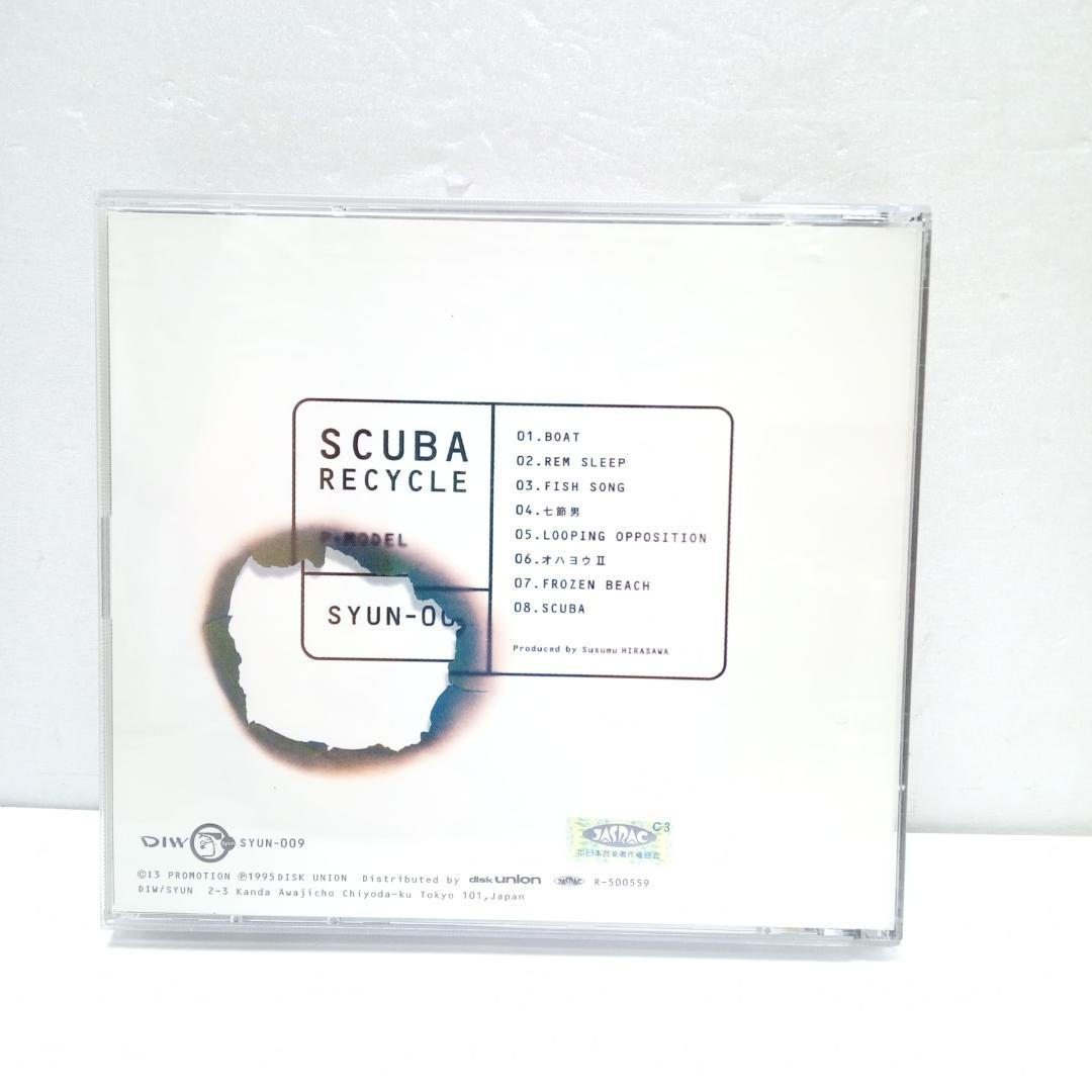 スキューバ　SCUBA RECYCLE P-MODEL CD　【W6-20】