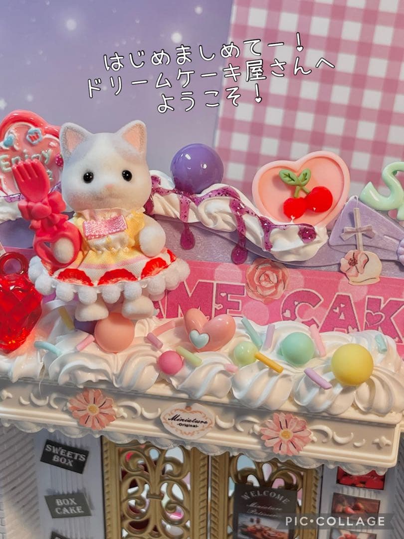 ドリームケーキ屋さん全部セット