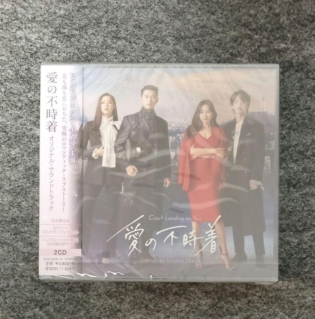 《新品未開封》愛の不時着　ost