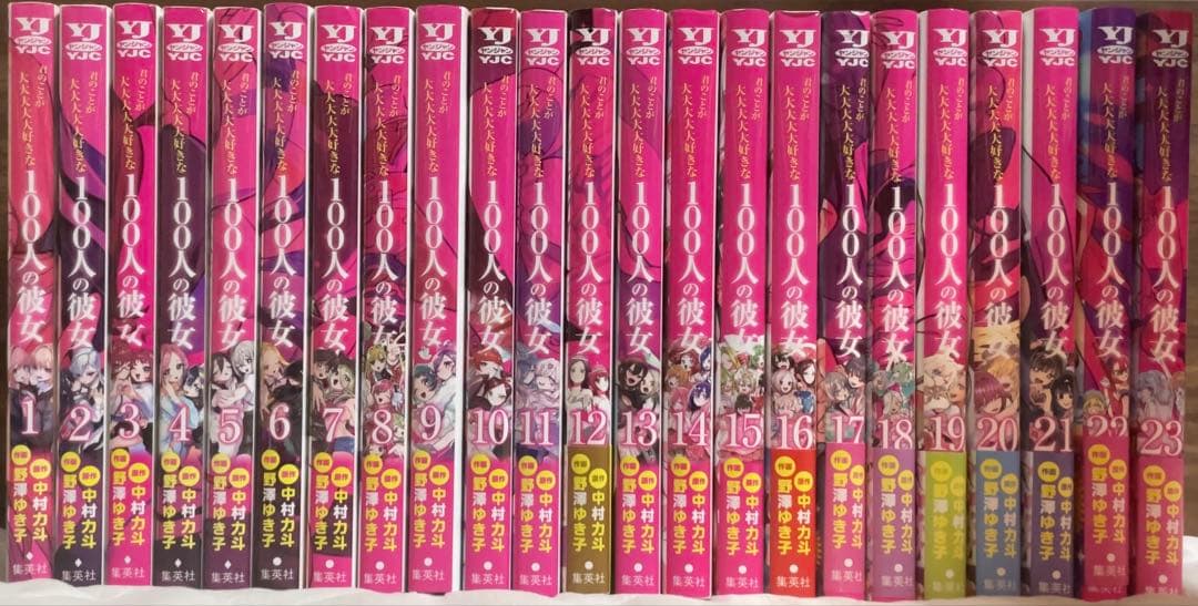 100カノ 全巻セット 1-23巻　君のことが大大大大大好きな100人の彼女