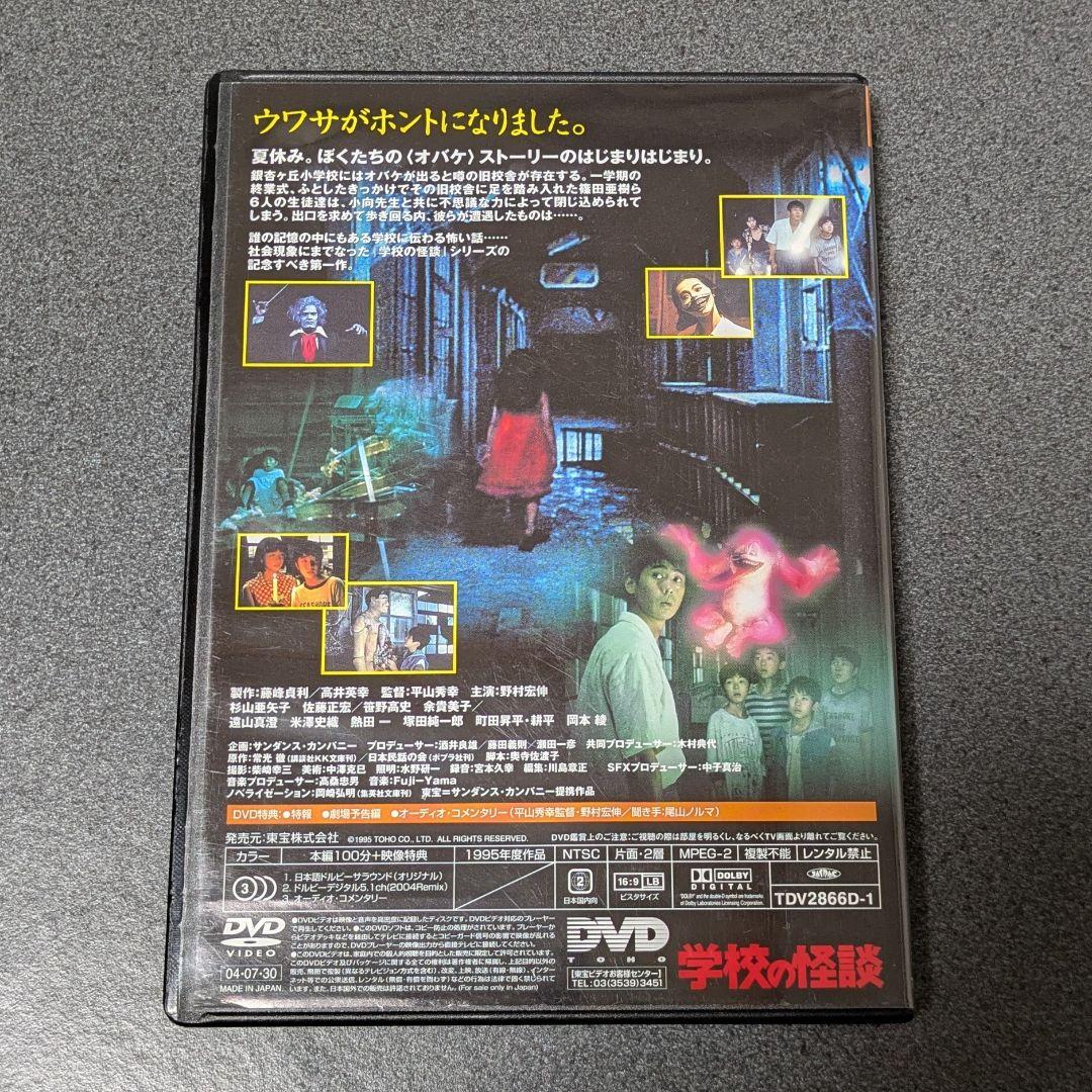 劇場版 学校の怪談 DVD-BOX