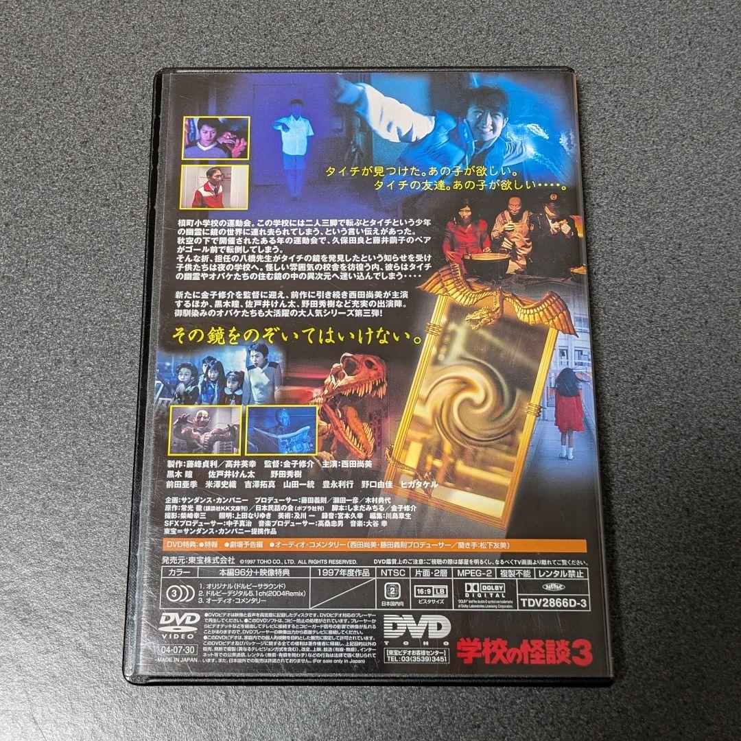 劇場版 学校の怪談 DVD-BOX