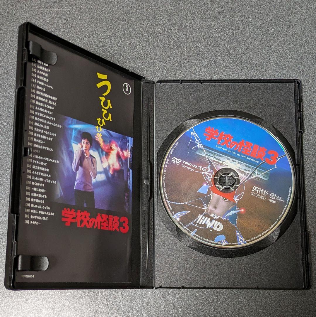 劇場版 学校の怪談 DVD-BOX