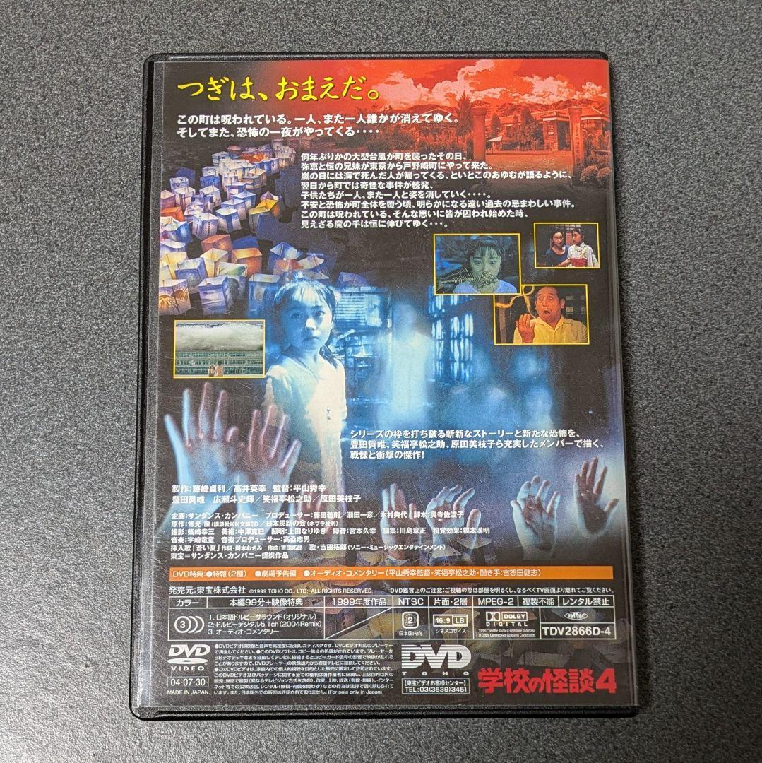 劇場版 学校の怪談 DVD-BOX