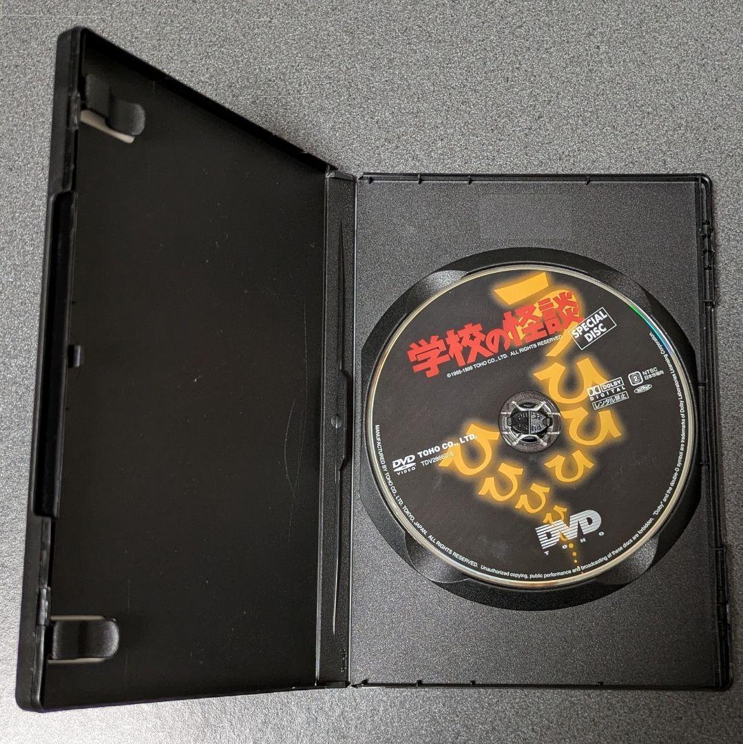 劇場版 学校の怪談 DVD-BOX