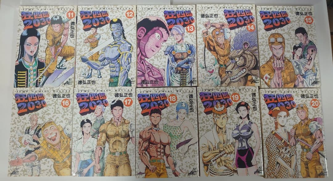 狂四郎2030 全20巻 徳弘正也 ジャンプコミックスデラックス