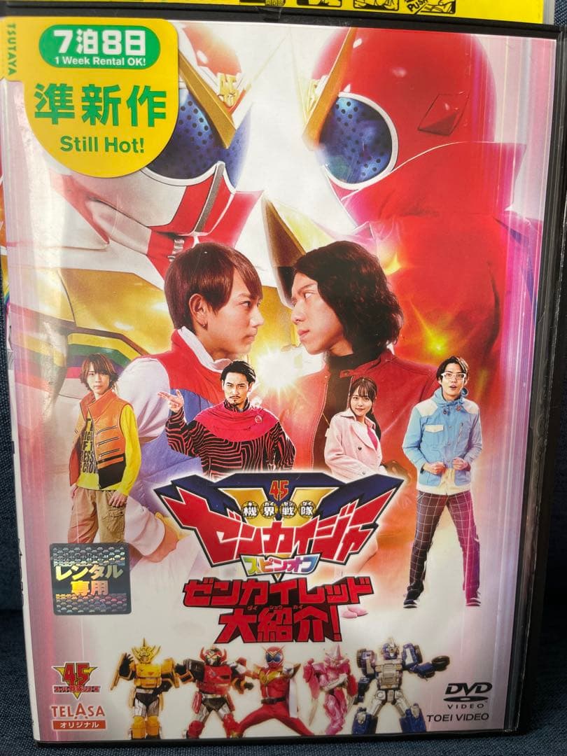 機界戦隊ゼンカイジャーDVD 1〜10他2巻