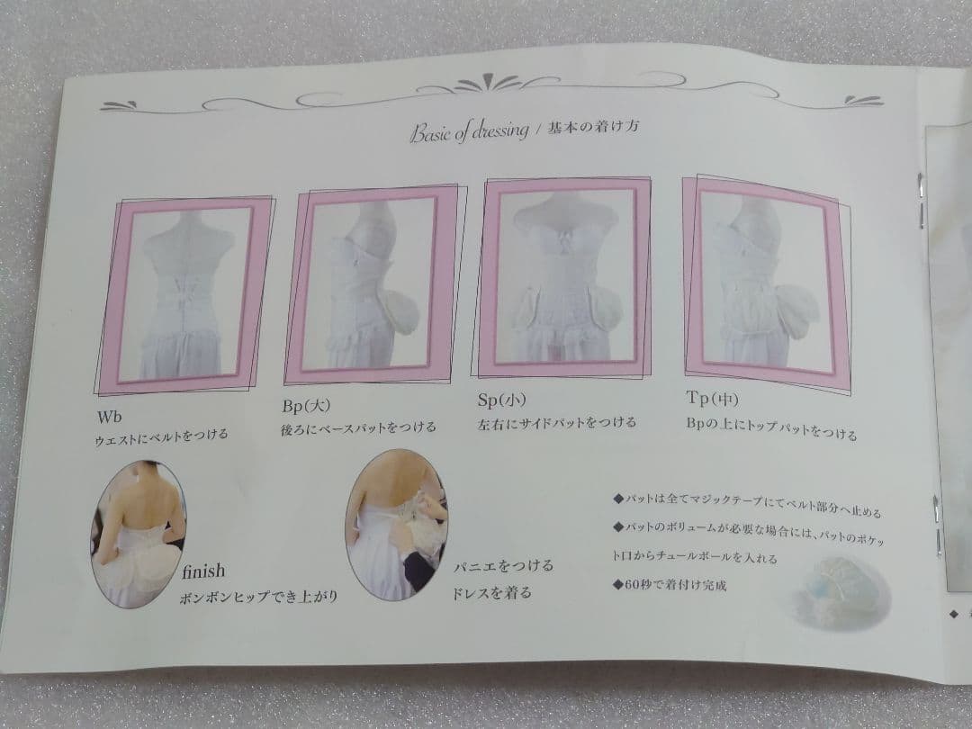 ボンボンヒップ　Bonbonhip ウェディングドレス用ずり落ち防止ストッパー