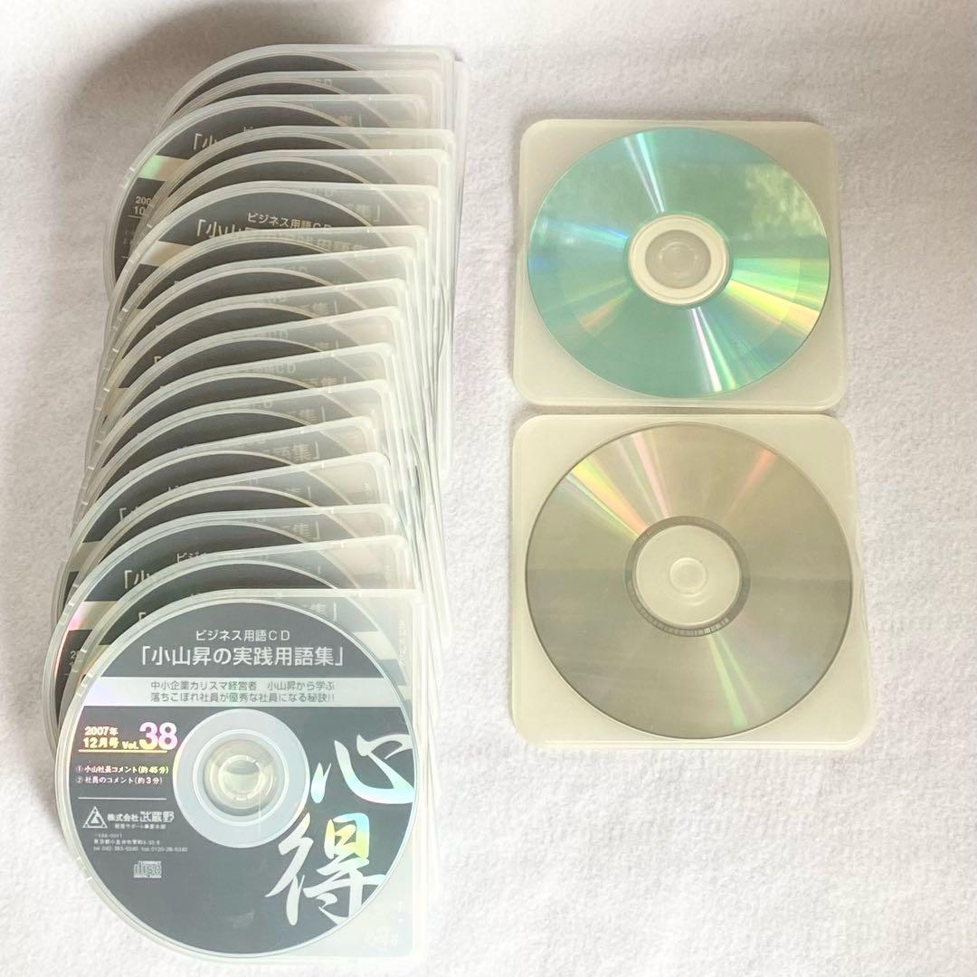 【レア】ビジネス用語CD36枚セット 心得「小山昇の実践用語集」プレゼント付