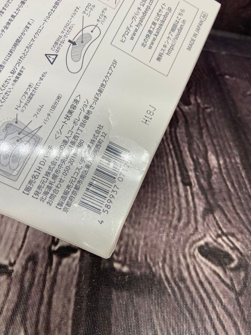 北の快適工房　ヒアロディープパッチ　2枚入り×4袋　4箱