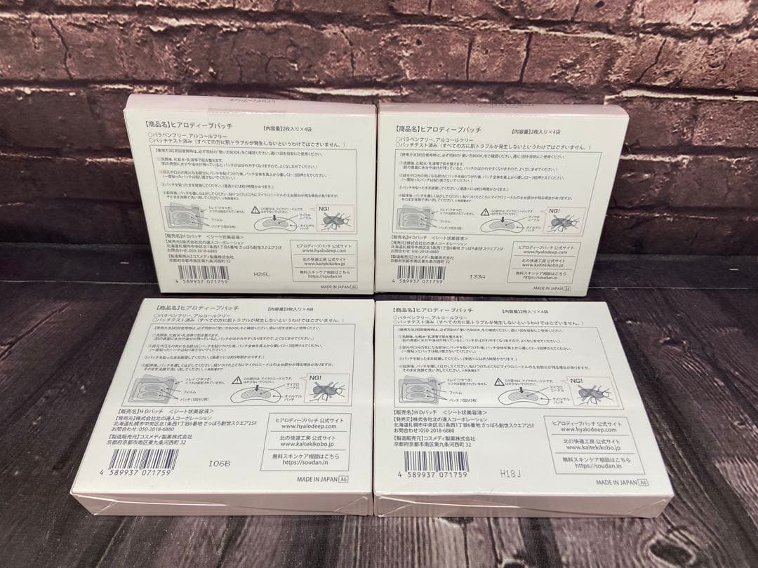 北の快適工房　ヒアロディープパッチ　2枚入り×4袋　4箱