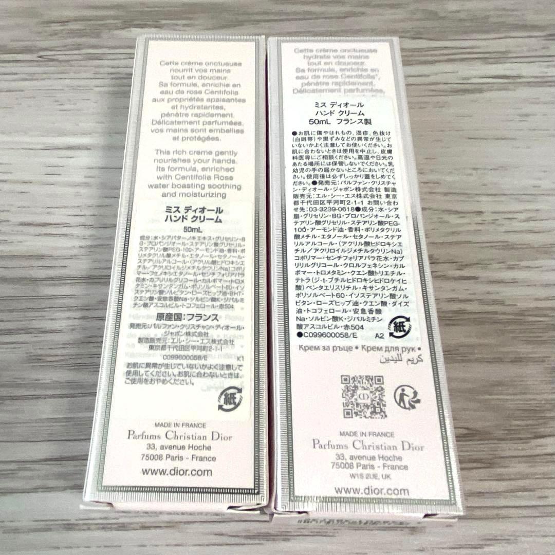 ◆未使用◎Dior　ミス ディオール ハンド クリーム 50ml 2本