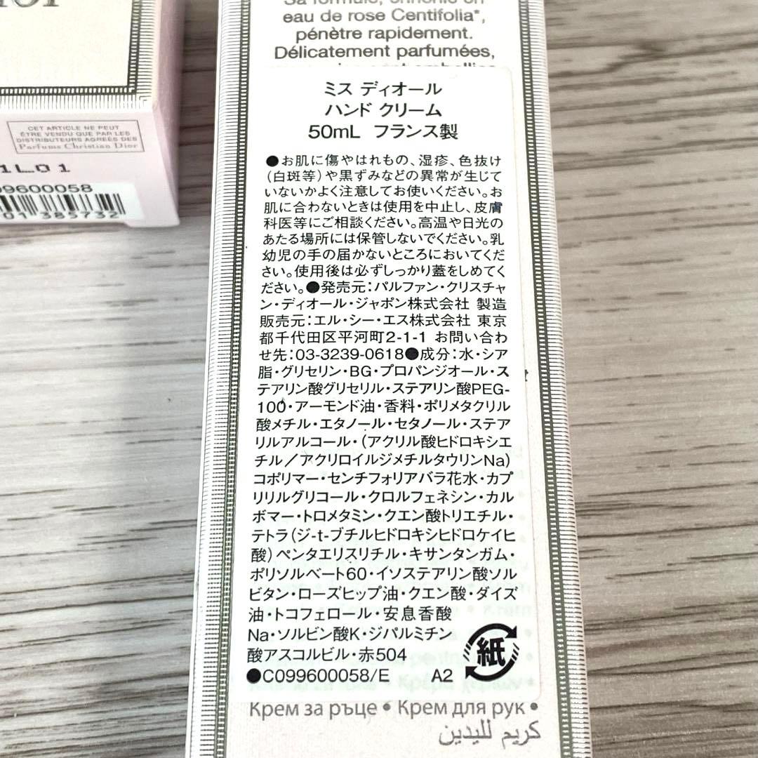◆未使用◎Dior　ミス ディオール ハンド クリーム 50ml 2本